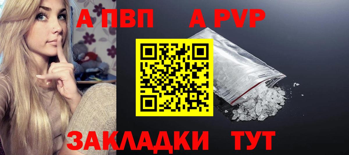 A PVP Соль  A PVP СК  Вход с VPN  Саранск 