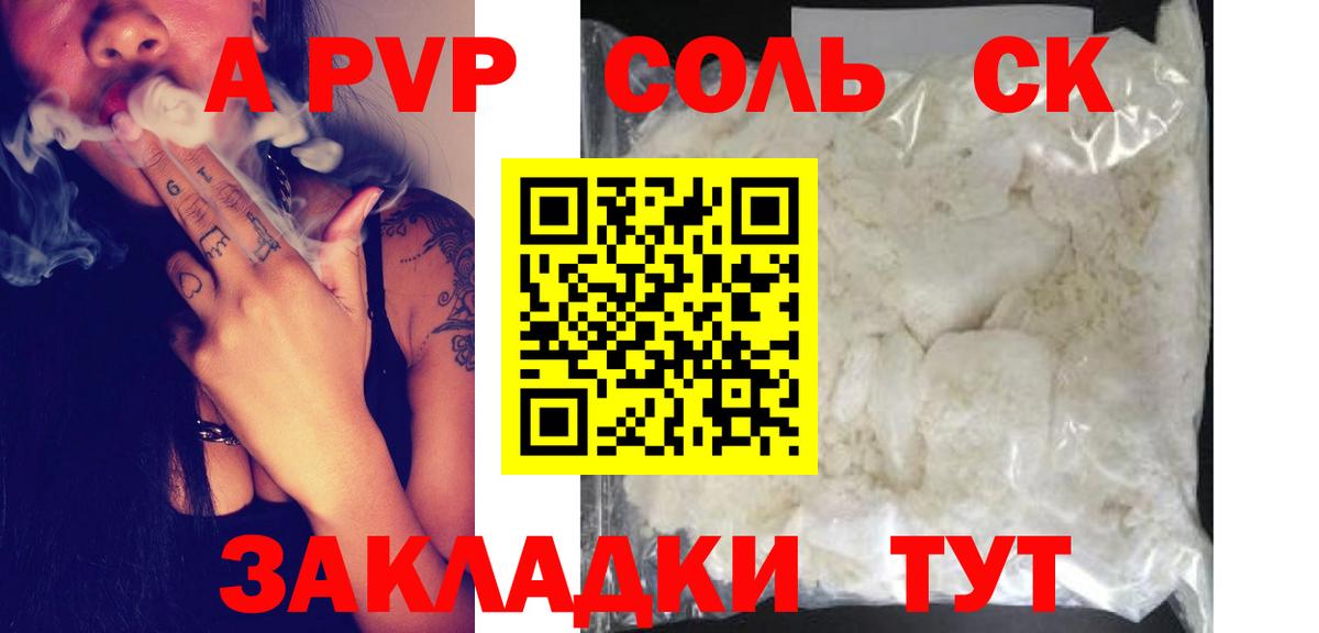 APVP крисы CK Саранск