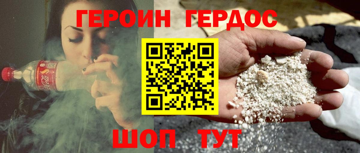 ГЕРОИН белый Саранск