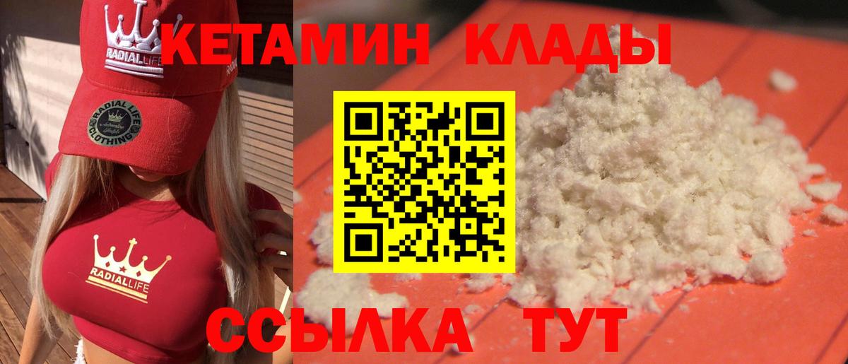 КЕТАМИН VHQ Саранск